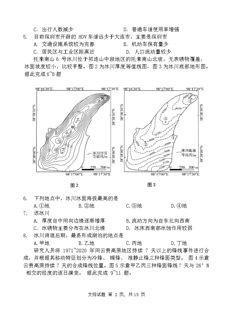 陕西省西安中学2024届高三下学期三模文综试卷（Word版附答案）第2页