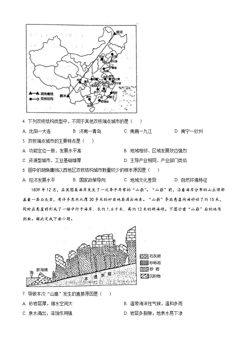 2024届内蒙古赤峰市高三下学期一模模拟考试文科综合试题-高中地理（原卷版+解析版）02