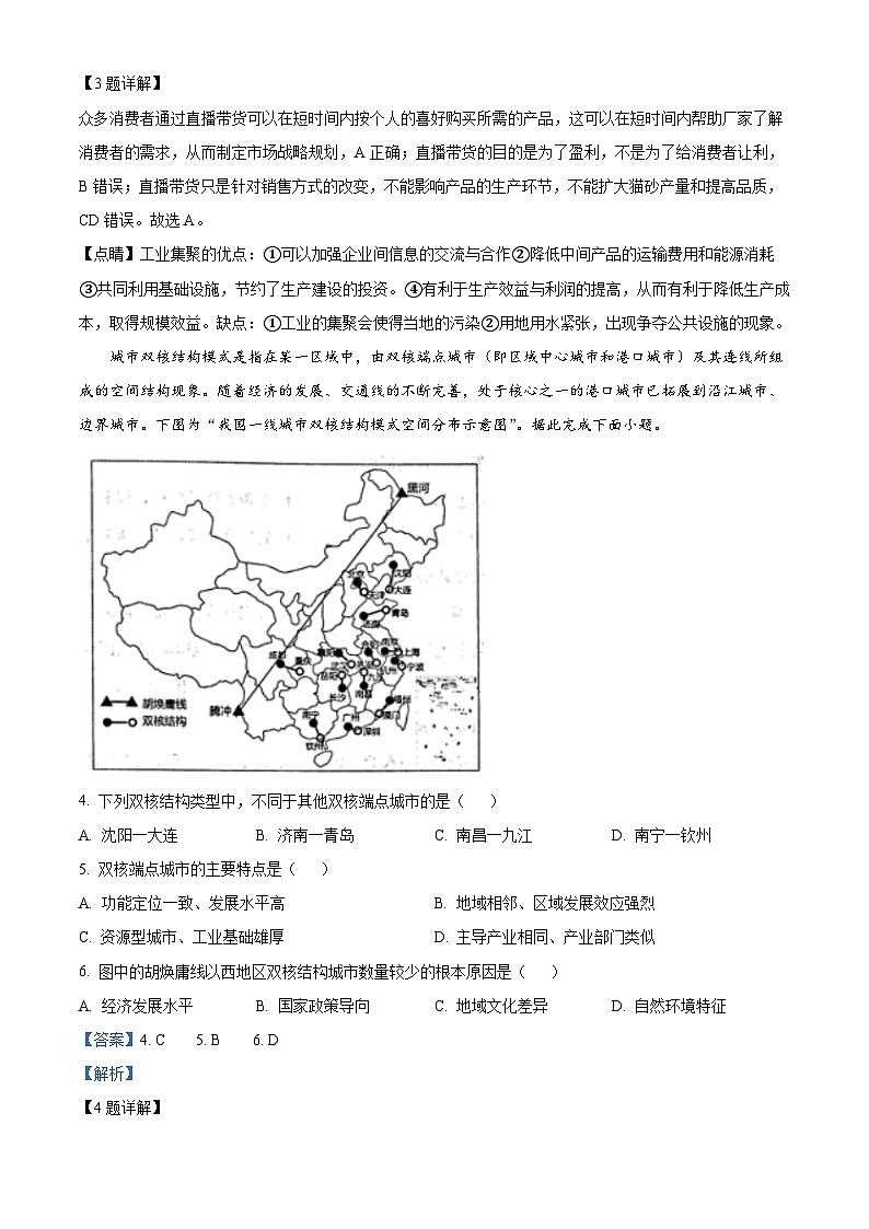 2024届内蒙古赤峰市高三下学期一模模拟考试文科综合试题-高中地理（原卷版+解析版）02
