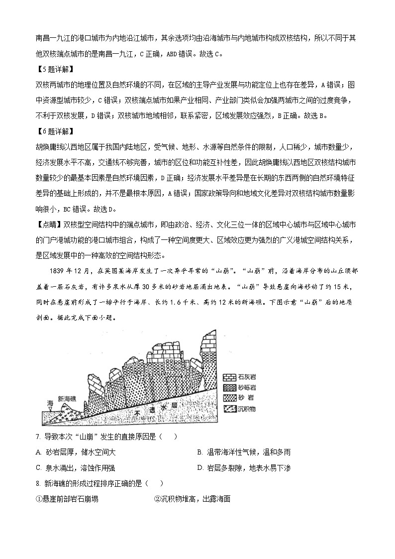 2024届内蒙古赤峰市高三下学期一模模拟考试文科综合试题-高中地理（原卷版+解析版）03