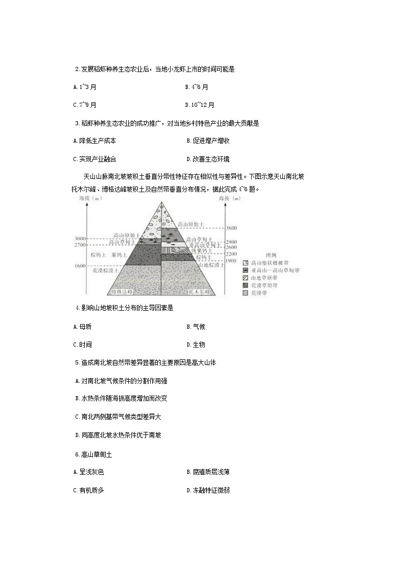 2024届山西省高三下学期一模文综试题第2页