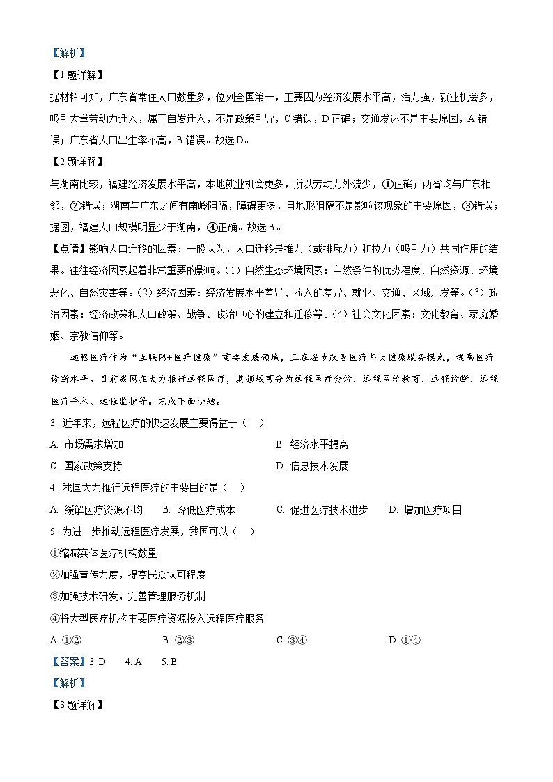 2024届四川省宜宾市普通高中高三下学期第二次诊断性测试文科综合试题-高中地理   Word版含解析第2页