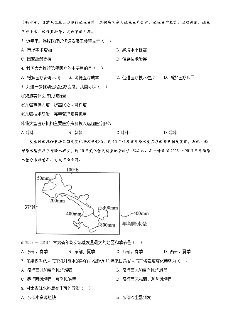 2024届四川省宜宾市普通高中高三下学期第二次诊断性测试文科综合试题-高中地理   Word版无答案第2页