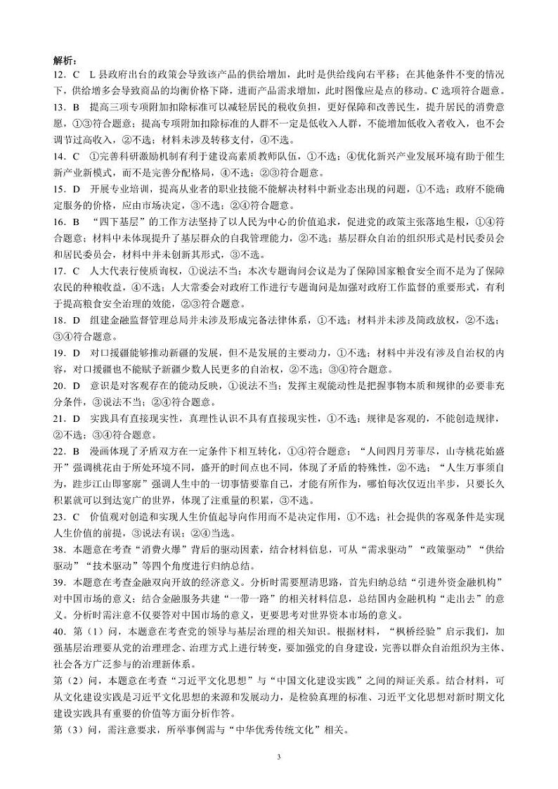 四川省成都市蓉城名校联盟2024届高三下学期第二次联考试题  文综答案第3页