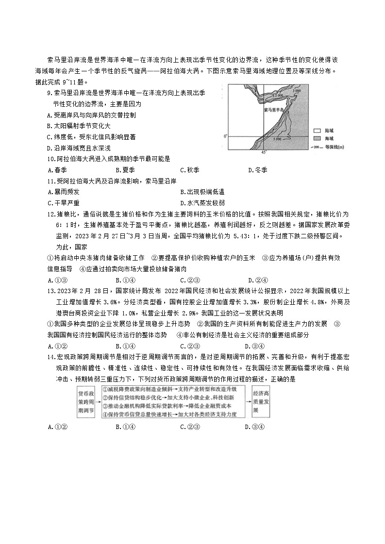 2024商洛高三下学期第二次尖子生学情诊断考试文综含解析03