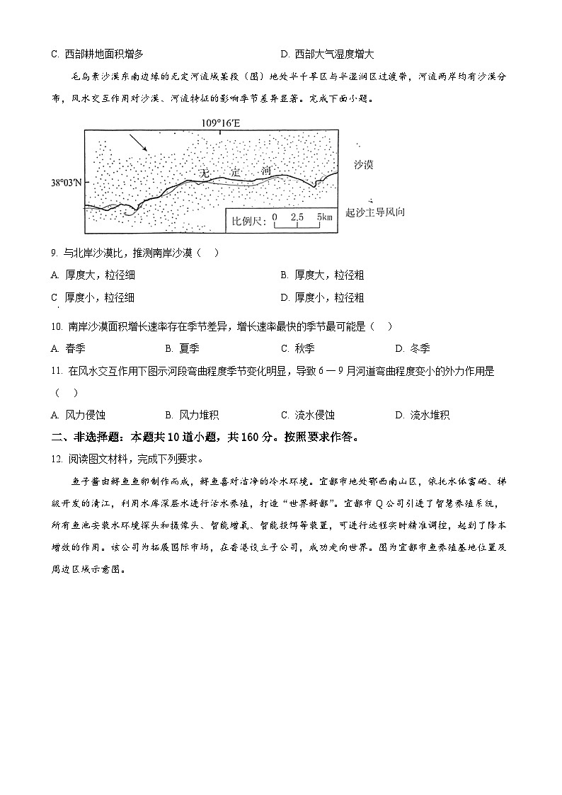 2024届四川省宜宾市普通高中高三下学期第二次诊断性测试文科综合试题-高中地理无答案第3页