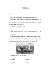 2024山西省高三下学期一模试题文综含答案