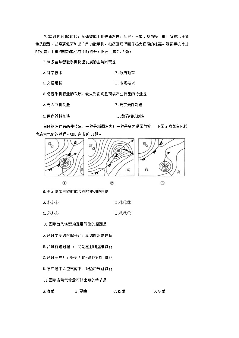 2024届山西省高三下学期一模文综试题第3页