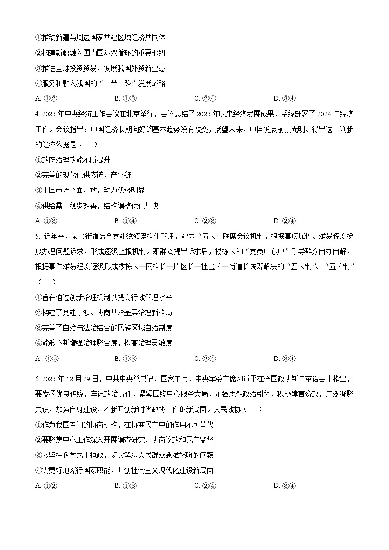 2024届四川省宜宾市普通高中高三下学期第二次诊断性测试文科综合试题-高中政治（原卷版+解析版）02