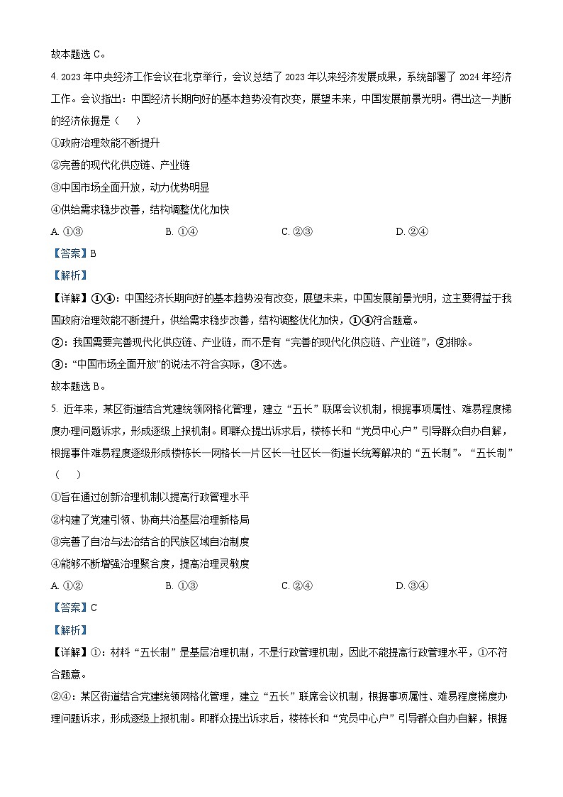 2024届四川省宜宾市普通高中高三下学期第二次诊断性测试文科综合试题-高中政治（原卷版+解析版）03