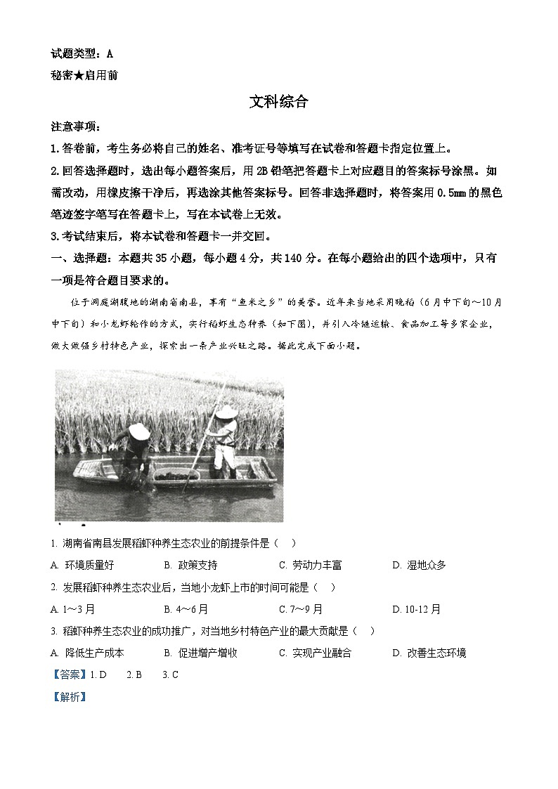 精品解析：2024届山西省部分高中高三下学期第一次模拟考试文综试题-高中地理（解析版）第1页