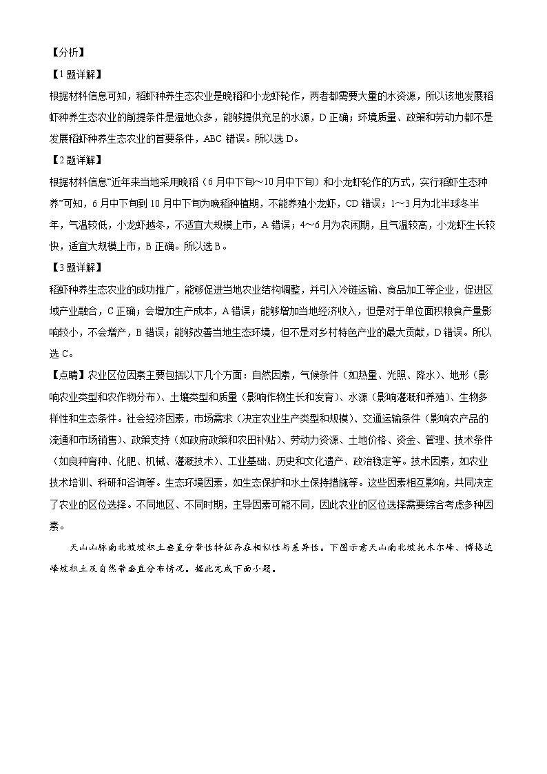 精品解析：2024届山西省部分高中高三下学期第一次模拟考试文综试题-高中地理（解析版）第2页