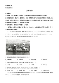 2024届山西省部分高中高三下学期第一次模拟考试文综试题-高中地理（原卷版+解析版）