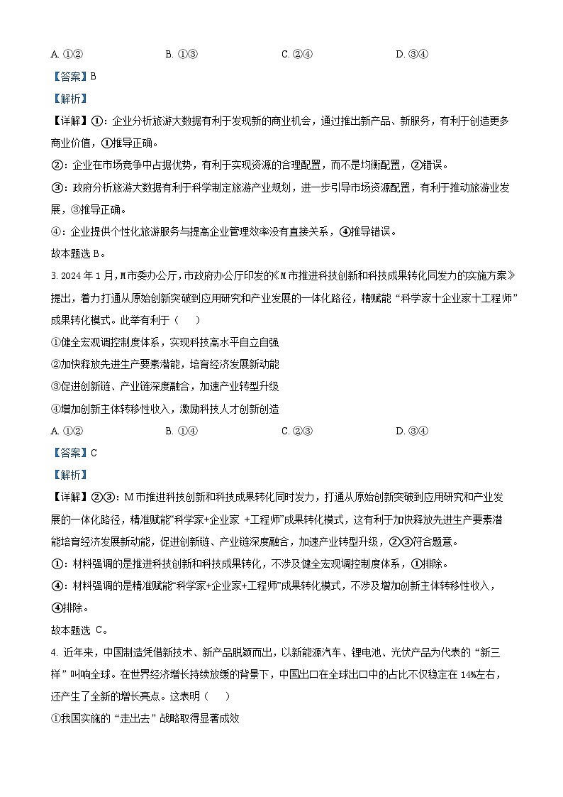 2024届青海省海东市高三下学期一模文科综合试卷-高中政治（原卷版+解析版）02