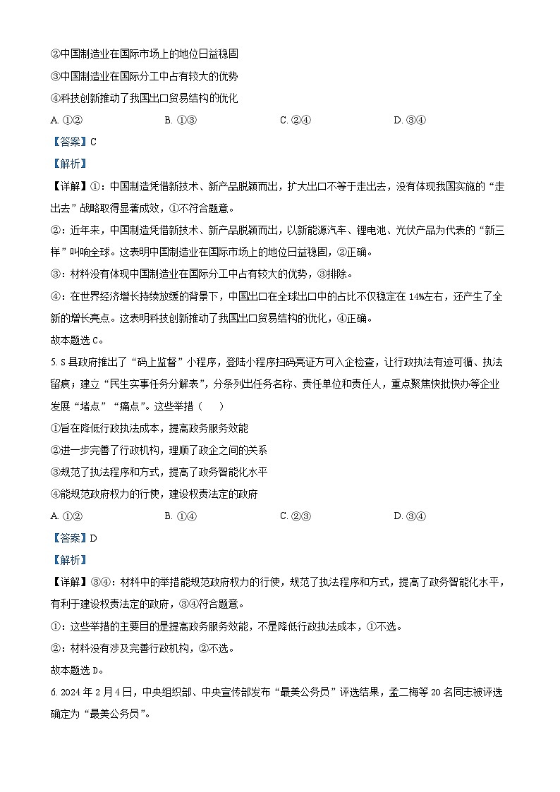 2024届青海省海东市高三下学期一模文科综合试卷-高中政治（原卷版+解析版）03