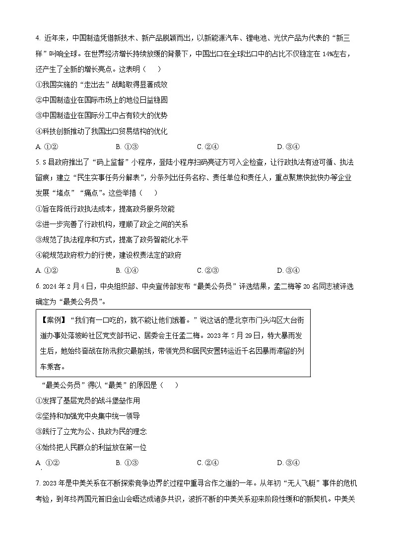 2024届青海省海东市高三下学期一模文科综合试卷-高中政治（原卷版+解析版）02