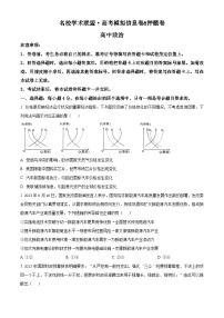 2024届名校学术联盟高三下学期模拟卷文综试卷-高中政治（原卷版+解析版）