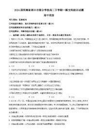 2024届河南省周口市部分学校高三下学期一模文科综合试题-高中政治（原卷版+解析版）