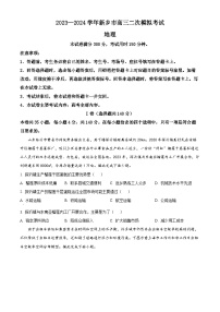 2024届河南省新乡市高三下学期第二次模拟考试文综试题-高中地理（原卷版+解析版）