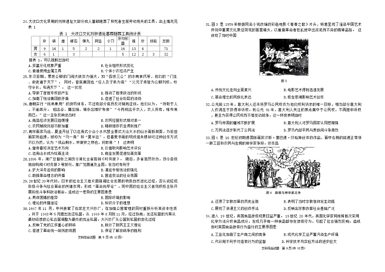 2024届四川省雅安市、遂宁市、眉山市高三下学期第二次诊断性考试文综试题第3页