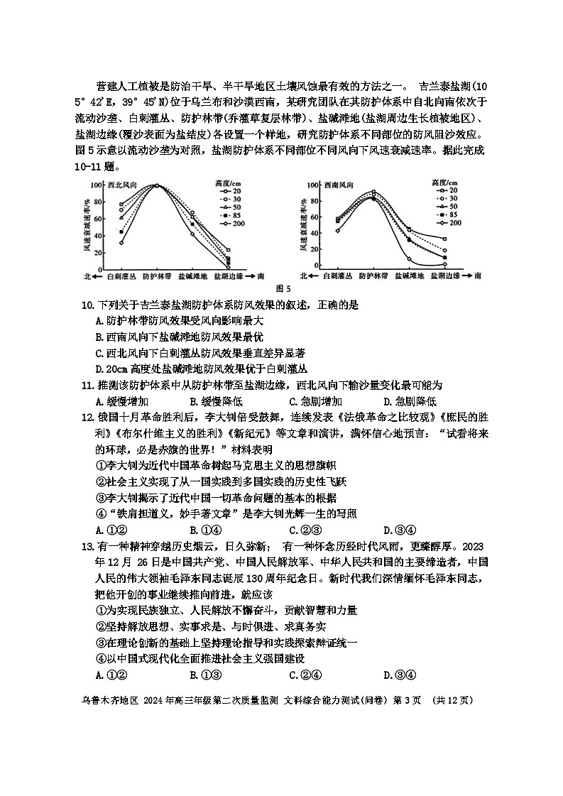 2024届新疆维吾尔自治区乌鲁木齐地区高三下学期第二次质量监测（二模）文综试题（含答案）第3页