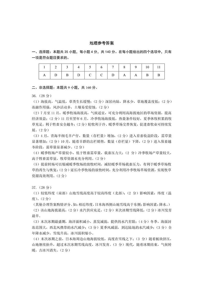 郑州二模地理答案第1页