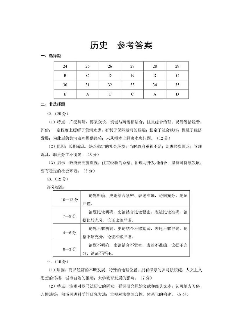 郑州二模历史答案第1页