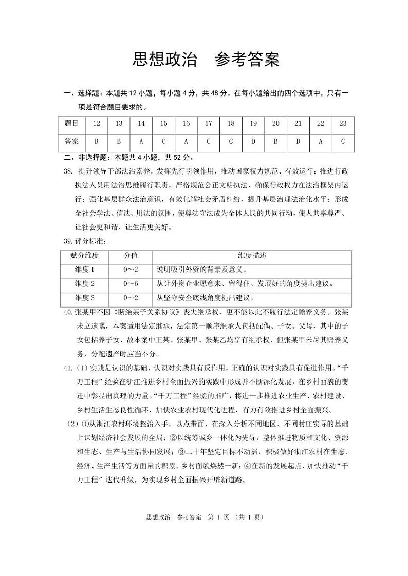 郑州二模政治答案第1页