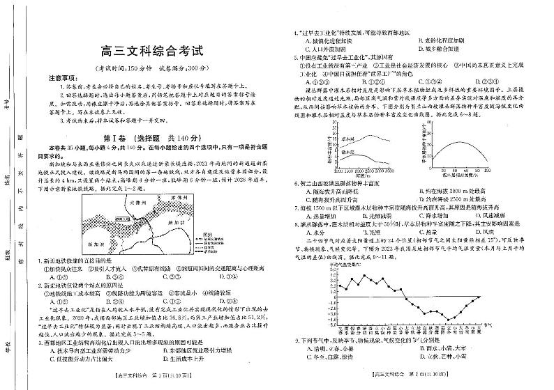 河南省部分省示范高中2023-2024学年高三下期3月文科综合联考试卷第1页