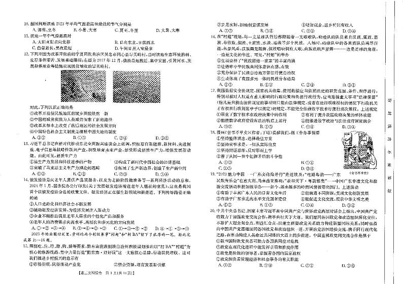 河南省部分省示范高中2023-2024学年高三下期3月文科综合联考试卷第2页