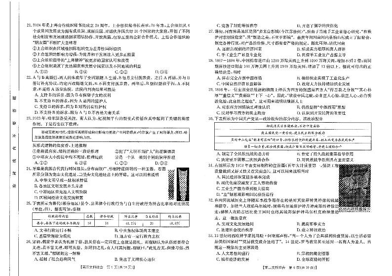 河南省部分省示范高中2023-2024学年高三下期3月文科综合联考试卷第3页