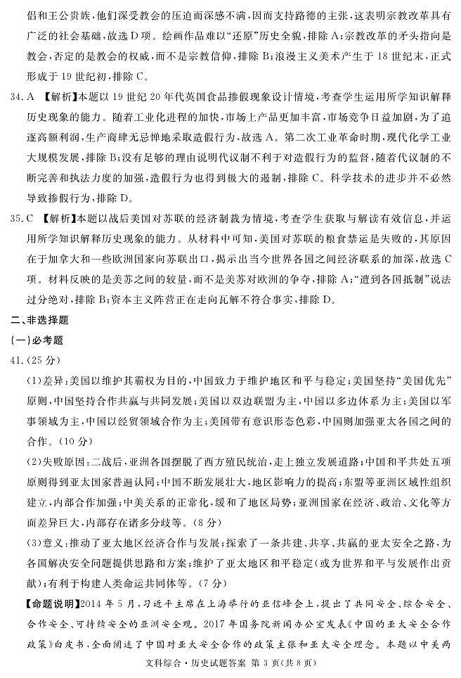 详答 2024地区2诊历史答案第3页