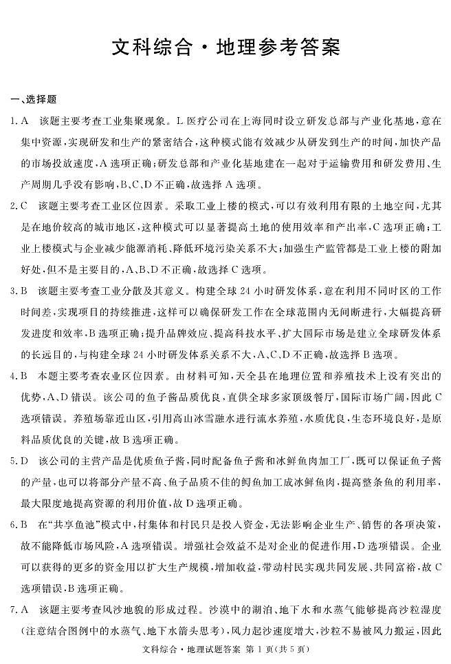 详答 2024地区2诊地理答案第1页