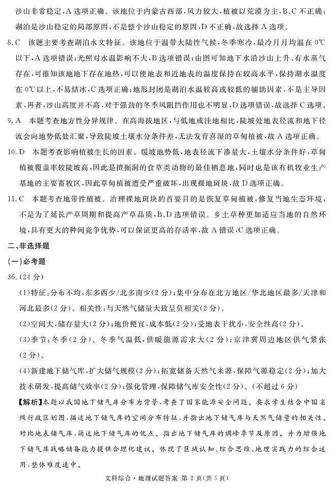 详答 2024地区2诊地理答案第2页