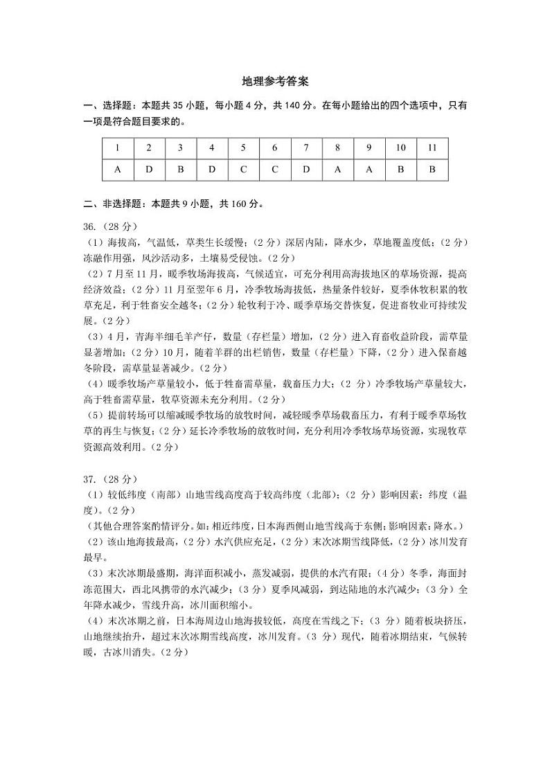 地理答案第1页