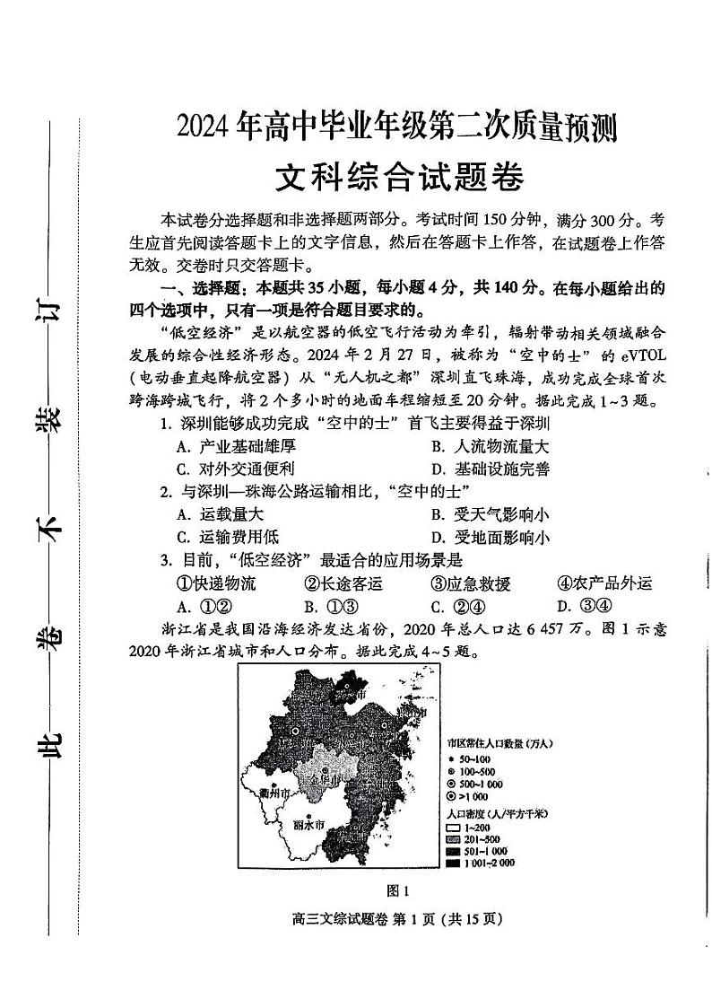 文综第1页