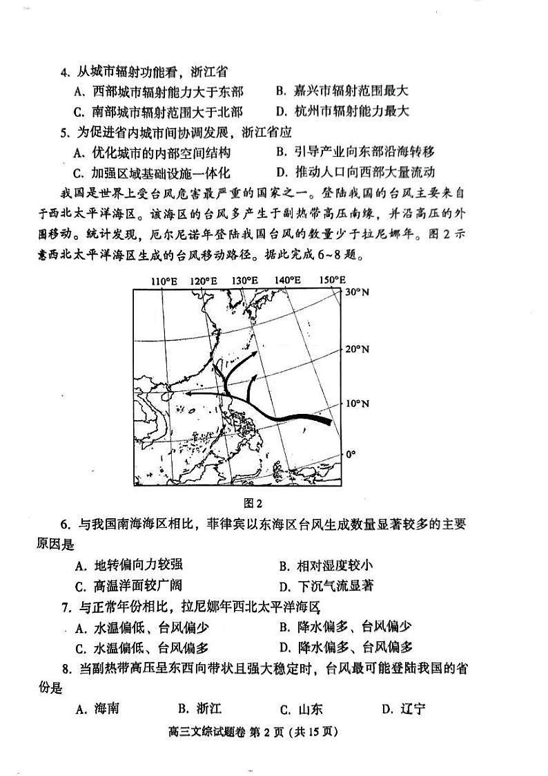 文综第2页