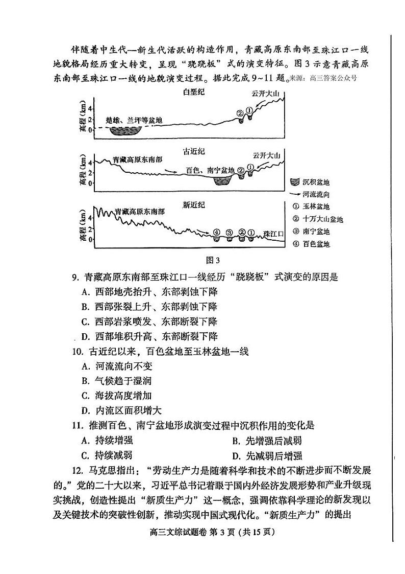 文综第3页