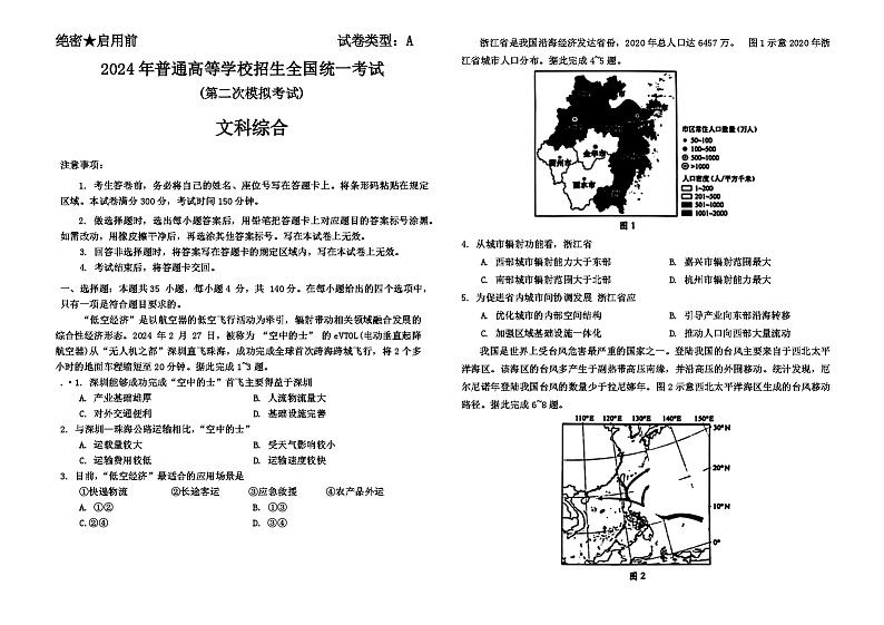 2024届内蒙古自治区包头市高三下学期二模文科综合试题第1页