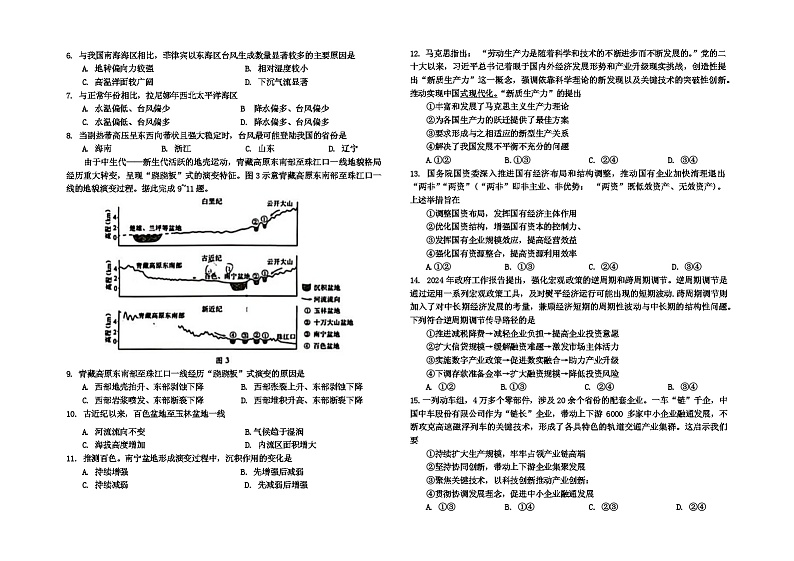 2024届内蒙古自治区包头市高三下学期二模文科综合试题第2页