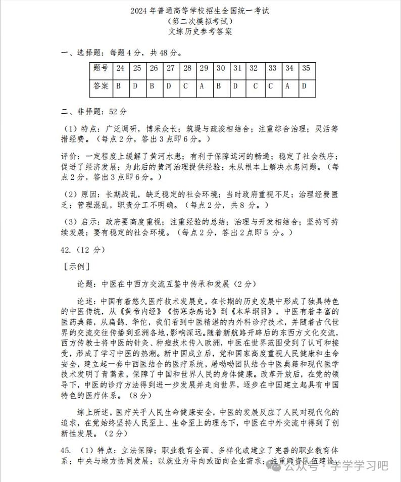 文综答案第1页