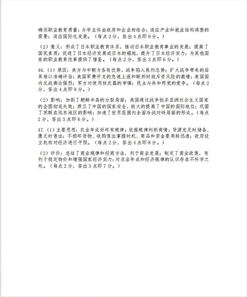 文综答案第2页