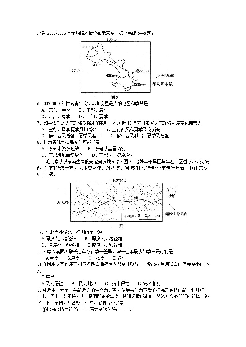 2024宜宾高三下学期第二次诊断性考试文综含答案第2页