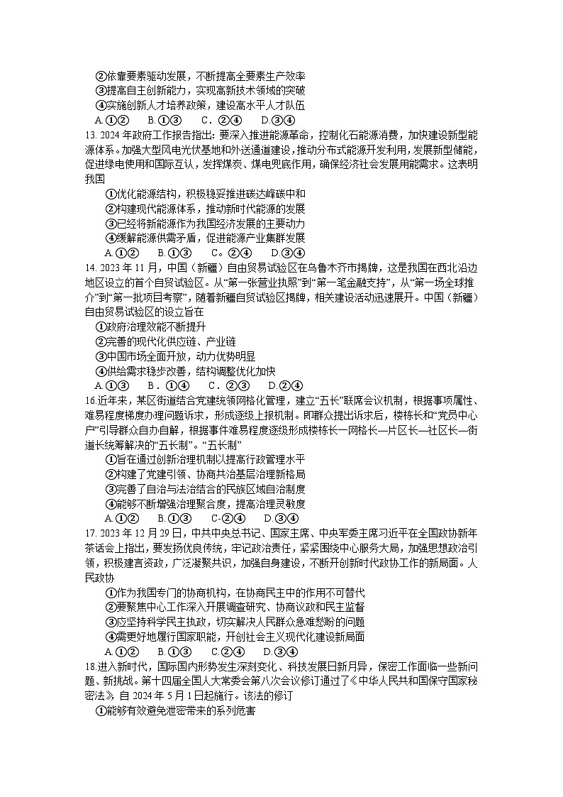 2024宜宾高三下学期第二次诊断性考试文综含答案第3页