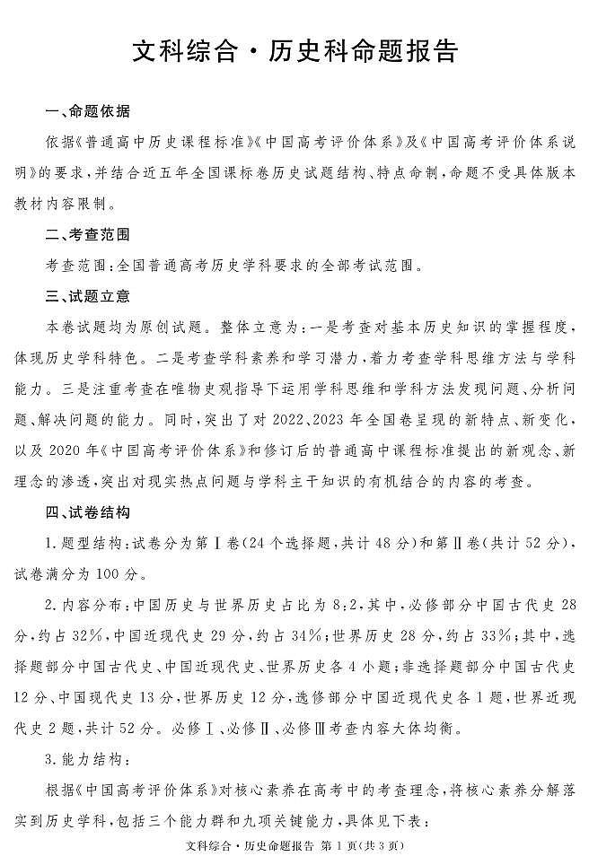 2024遂宁高三下学期第二次诊断性考试文综PDF版含解析01