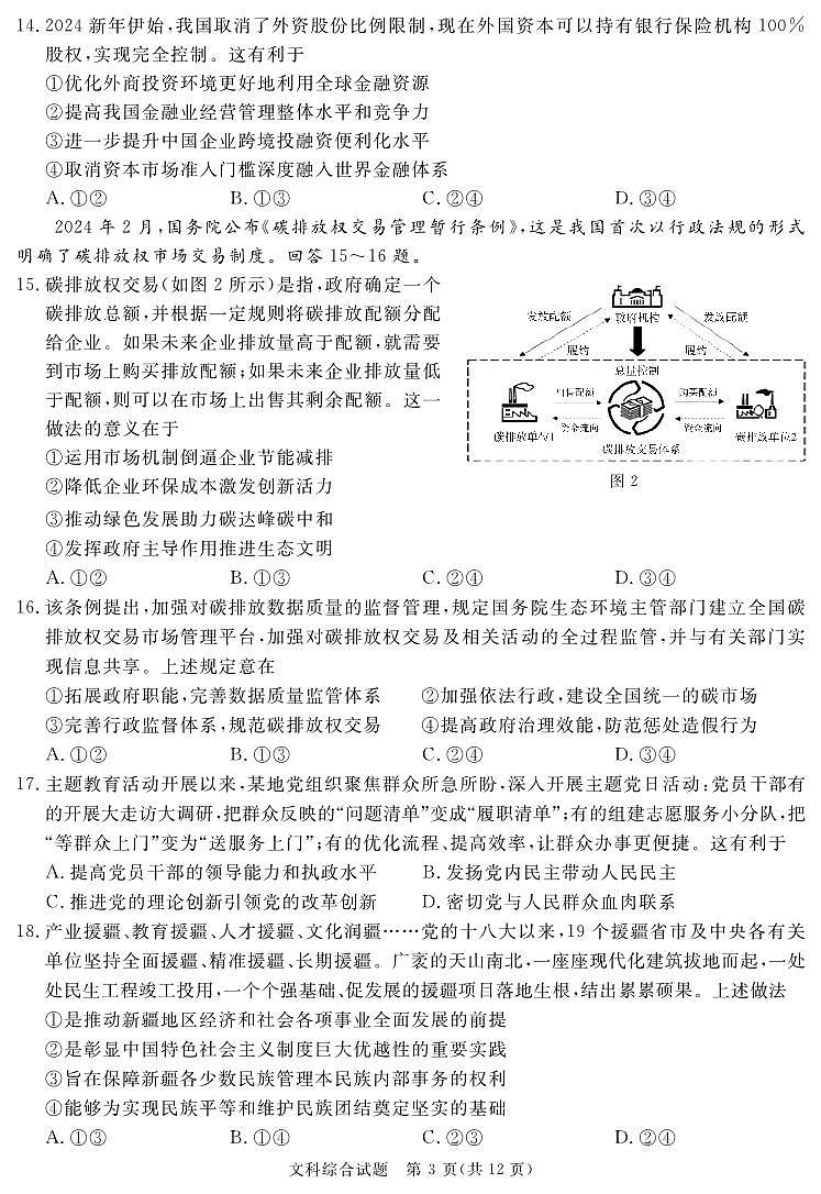 2024遂宁高三下学期第二次诊断性考试文综PDF版含解析03
