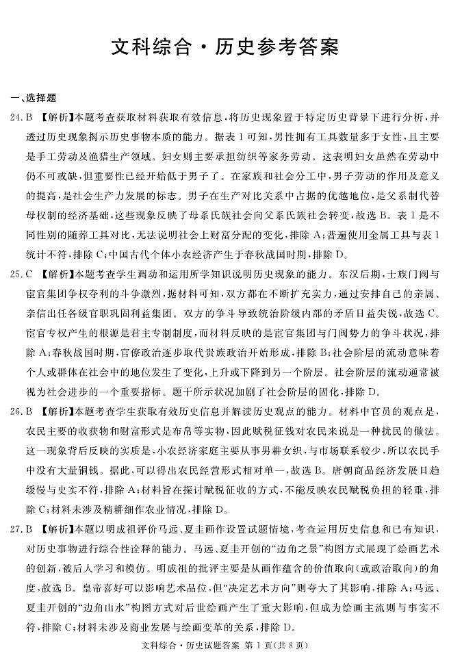 2024遂宁高三下学期第二次诊断性考试文综PDF版含解析01