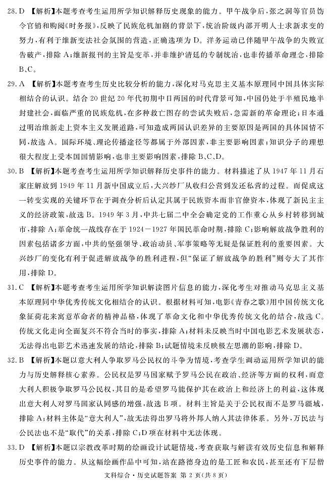 2024遂宁高三下学期第二次诊断性考试文综PDF版含解析02