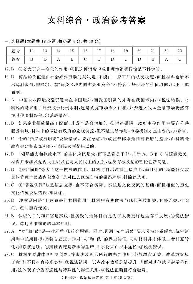 2024遂宁高三下学期第二次诊断性考试文综PDF版含解析01