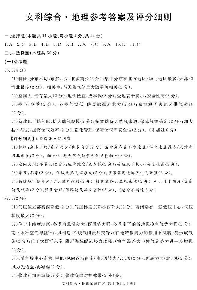 2024遂宁高三下学期第二次诊断性考试文综PDF版含解析01